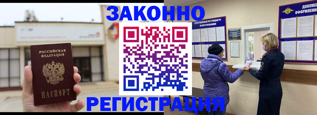временная регистрация недорого в Белёве